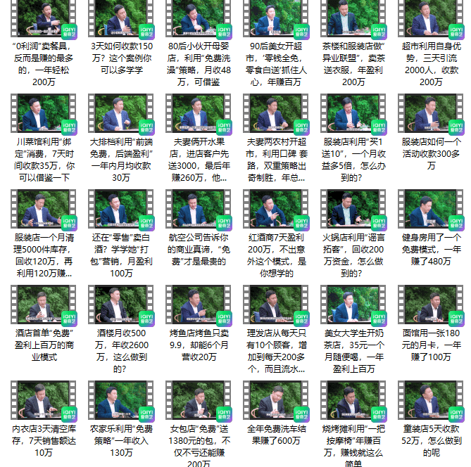 真实有效391套商业模式，年入几十到几百万案例解析娱乐版 视频+图文