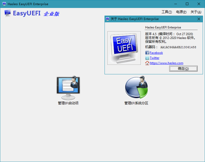 Hasleo EasyUEFI v6.0.1单文件版--第7张图片 Hasleo EasyUEFI v6.0.1单文件版--第7张图片
