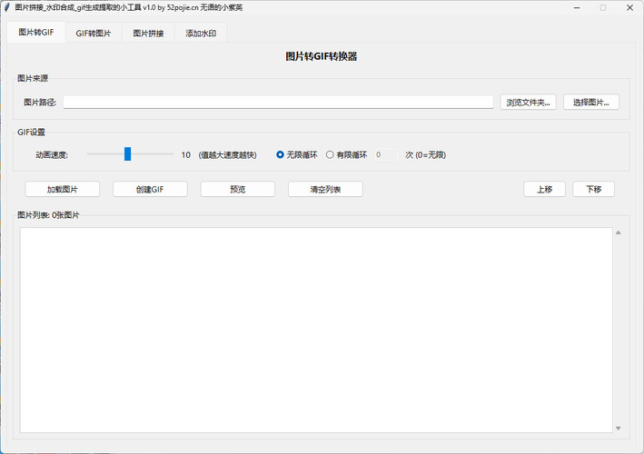图片拼接-水印-gif生成&提取小工具 v1.0
