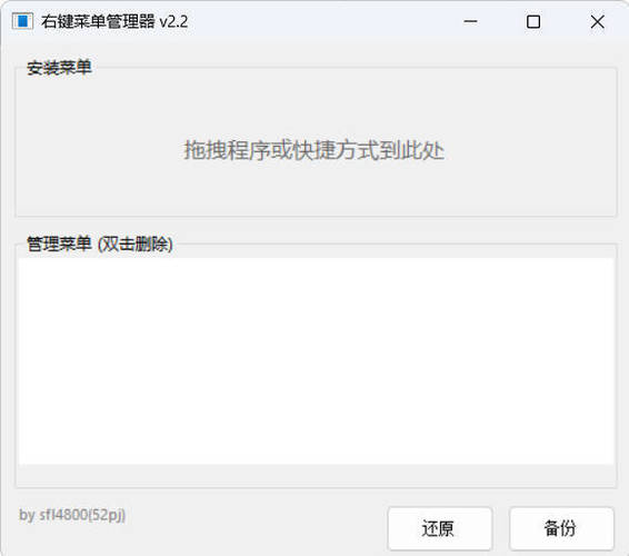快速设置右键菜单小工具 v12.10
